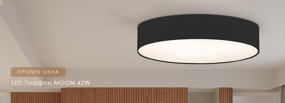 LED Плафони 42W MOON
